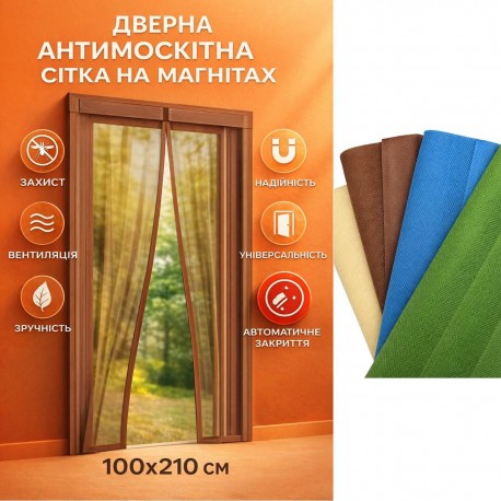 Дверна антимоскітна сітка на магнітах (100×210 см)